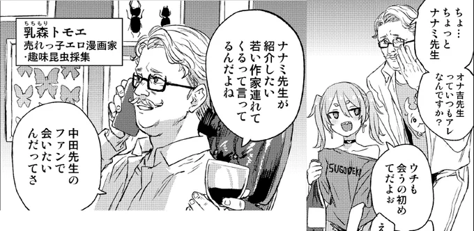 友情出演した朝凪先生の漫画が発売中です、美少女作家にはしてもらえませんでした😅  https://al.dmm.co.jp/?lurl=https%3A%2F%2Fwww.dmm.co.jp%2Fdc%2Fdoujin%2F-%2Fdetail%2F%3D%2Fcid%3Dd_326037%2F%3Fdmmref%3DTopRecentrank%26i3_ref%3Drecommend%26i3_ord%3D6%2F&af_id=sasamomi-002&ch=link_tool&ch_id=link
