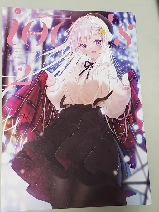 夜ノみつき先生のイオフィちゃん新刊届きました～! どのイラストも可愛すぎた…神… #IOFORIA