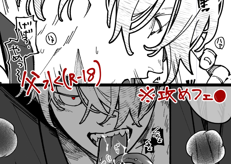 【R-18】父水👁💧落書き ※攻めフェ●注意 