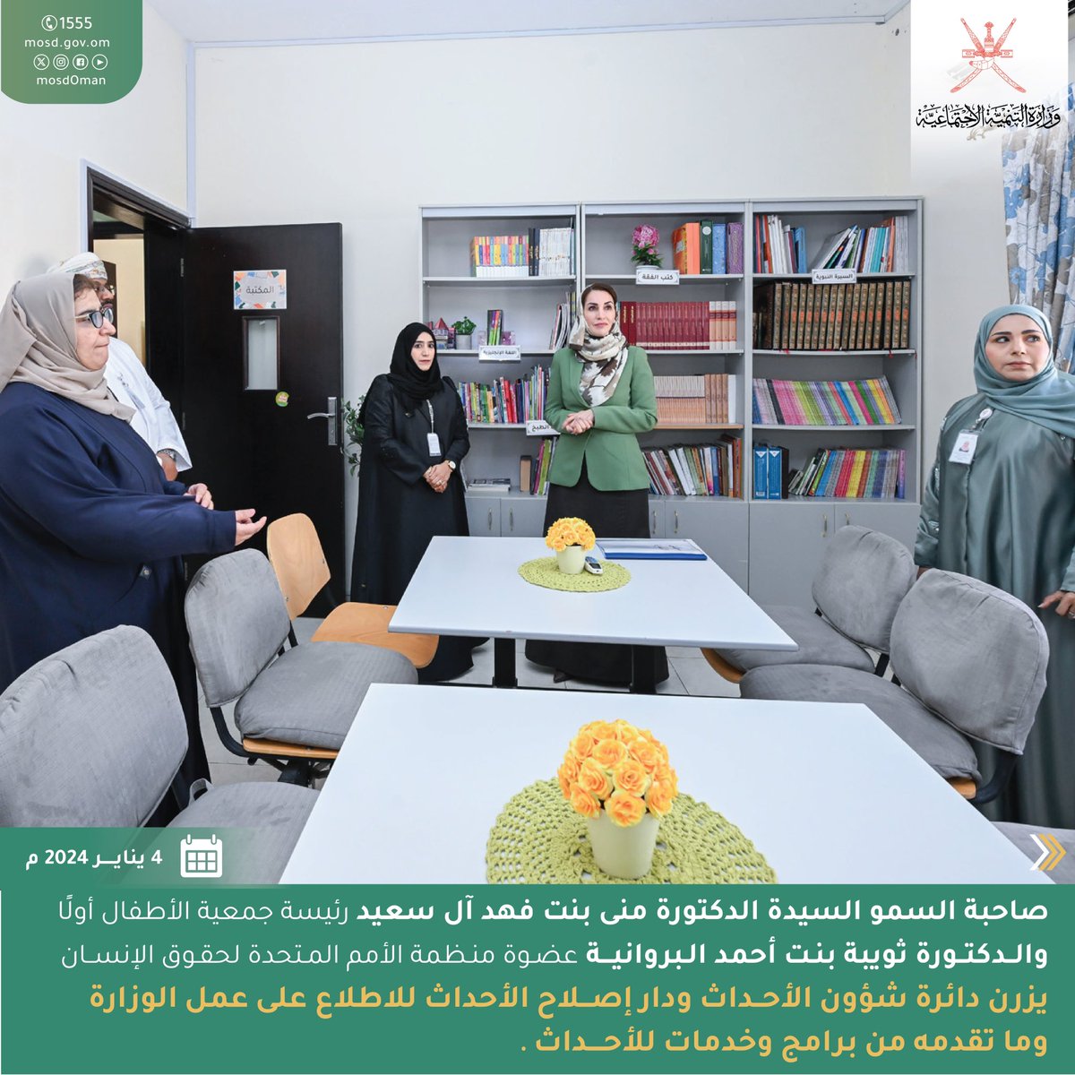 Mosdoman's tweet photo. زيارة وفد من منظمة الأمم المتحدة لحقوق الإنسان وجمعية الأطفال أولًا لدائرة شؤون الأحداث ودار إصلاح الأحداث للاطلاع على البرامج والخدمات المقدمة للأحداث في سلطنة عُمان. https://t.co/uQvI96RboU
