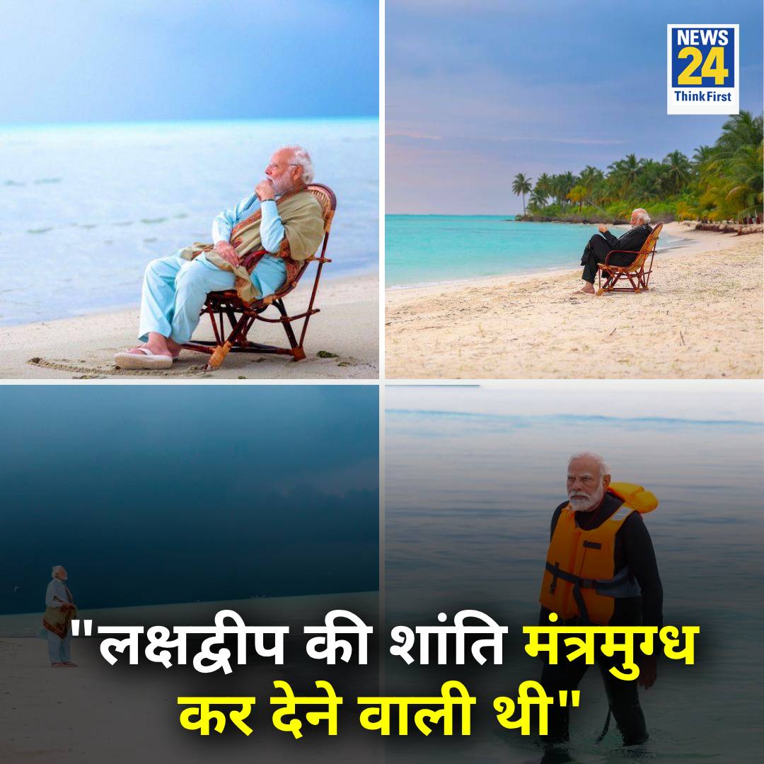 SevadalKDH's tweet image. मणिपुर को अशांत करके लक्षद्वीप में मोदी जी शांति ढूंढ रहे हैं! 

लक्षद्वीप दौरे की फोटो पीएम मोदी ने शेयर की

#Lakshdeep | #PMModi | #PMModiInLakshadweep