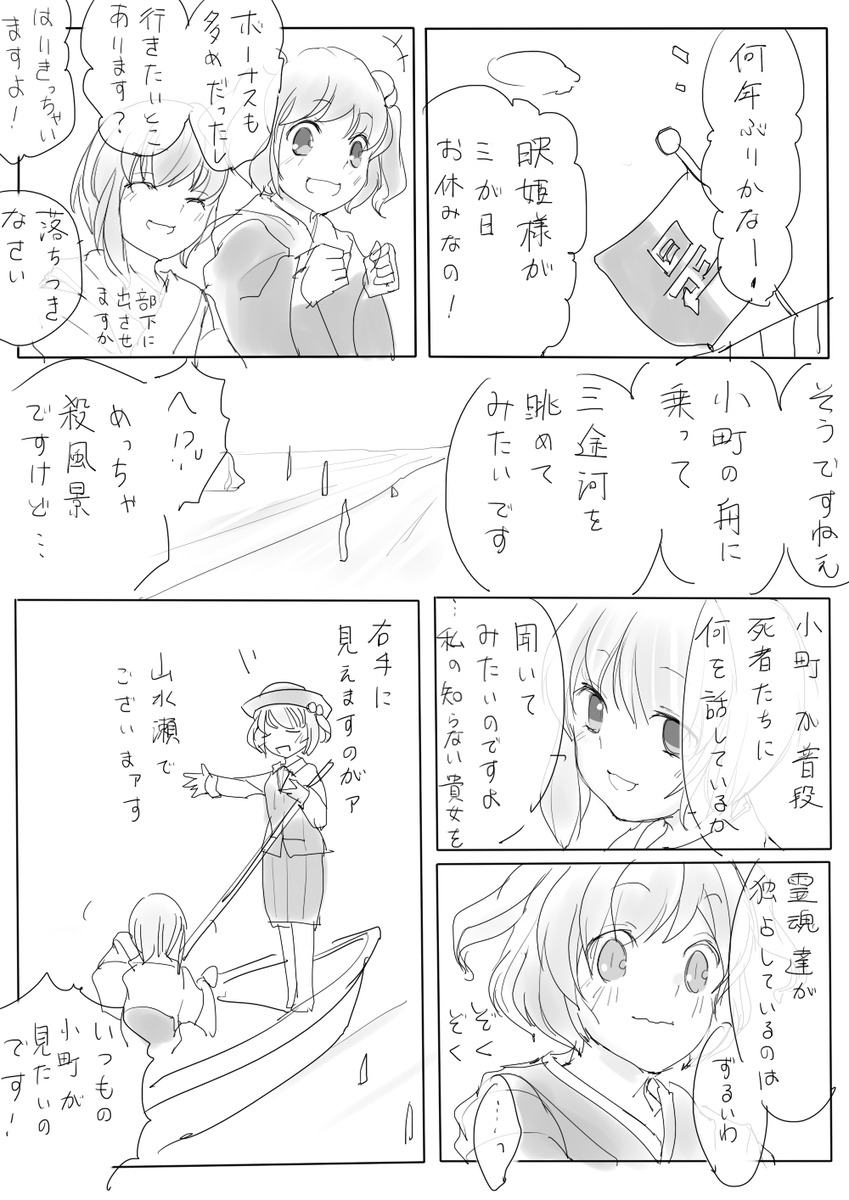 こまえーきの三が日