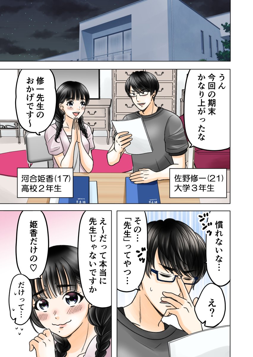年上の大学生に恋しちゃってるJKのお話。(1/2)