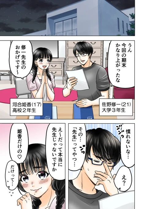 年上の大学生に恋しちゃってるJKのお話。(1/2)