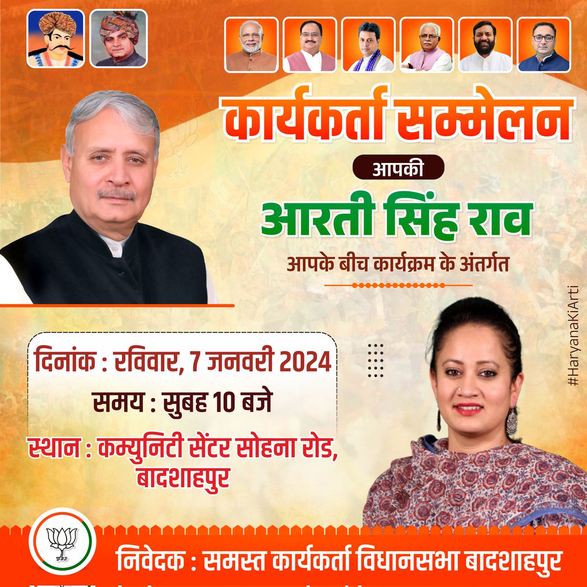 "आपकी आरती सिंह राव आपके बीच" कार्यक्रम के अंतर्गत मेरा दिनांक 7 जनवरी 2024, रविवार को मेरा निम्न कार्यक्रम तय हुआ है।
आप सभी सादर आमंत्रित हैं।
#apkiartisinghraoapkebeech