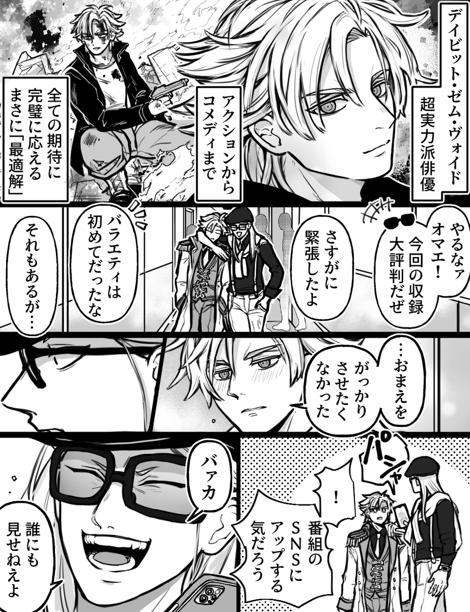 ドルパロ⑤(番外)
プロデューサーと俳優デイビット
テP、限界の時はこの写真を眺める。ドル組の前で写真を見ていると、綱はそっとしておいてくれるし、晋作くんは自分の写真に差し替えるよう提案してくるし、甲子太郎くんは興味がない。 