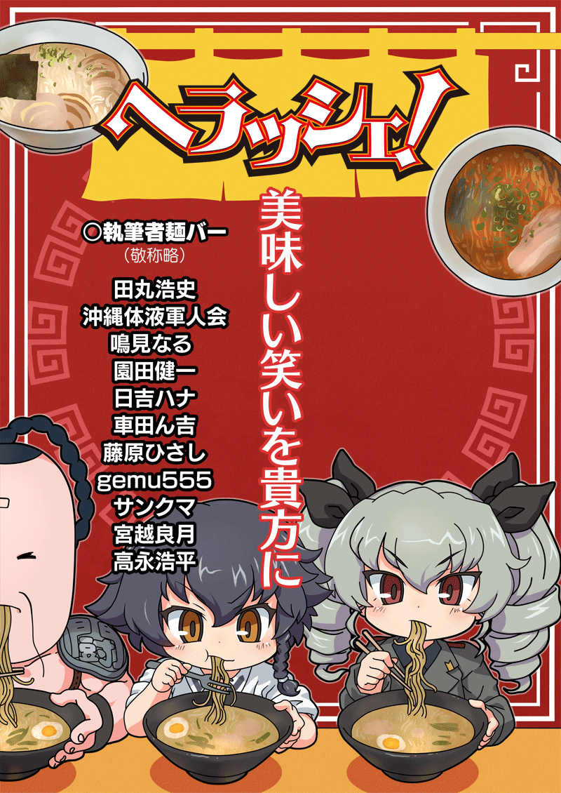 【甲冑娘:C103冬コミ新刊案内】 ●激突シリーズ最新刊19巻 ●ラーメンアンソロジー本・ヘラッシェ! 虎の穴様で通販開始しております  【激突!女子高生お色気戦車軍団19巻】https://ecs.toranoana.jp/tora/ec/item/040031120523 【ヘラッシェ!】https://ecs.toranoana.jp/tora/ec/item/040031121245  ●本文サンプルページ 