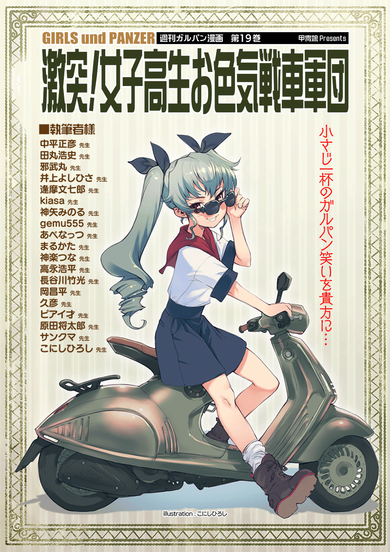 【甲冑娘:C103冬コミ新刊案内】 ●激突シリーズ最新刊19巻 ●ラーメンアンソロジー本・ヘラッシェ! 虎の穴様で通販開始しております  【激突!女子高生お色気戦車軍団19巻】https://ecs.toranoana.jp/tora/ec/item/040031120523 【ヘラッシェ!】https://ecs.toranoana.jp/tora/ec/item/040031121245  ●本文サンプルページ 