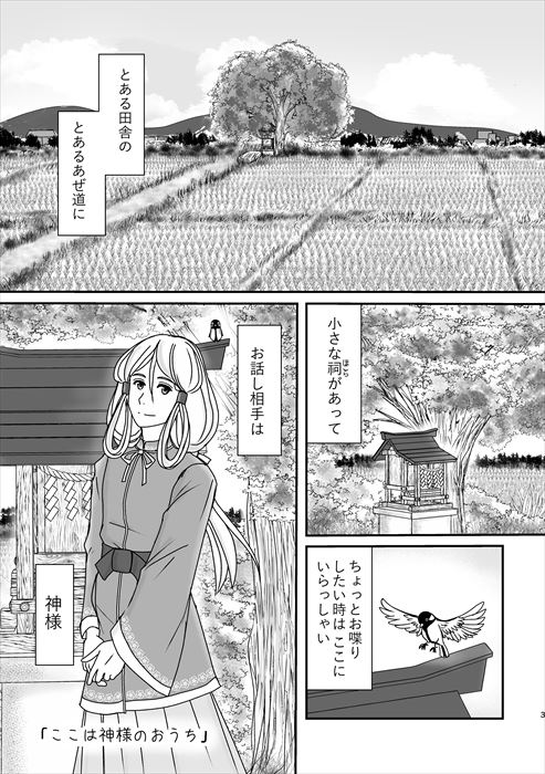 フォロワー様が増えたので
土地神様とまったり日常ファンタジー抜粋(1/2) 