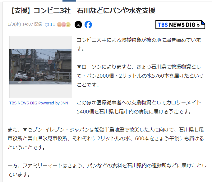 chie_FX's tweet photo. 山崎パ���素晴らしいですね！
まるで地震が起こるって知ってたかのような迅速さ✨

添加物まみれのコンビニ３社も頑張ってます☺️

【支援】コンビニ3社　石川などにパンや水を支援
https://t.co/rfq5N4HBJ2 https://t.co/dkdJ9P7STu