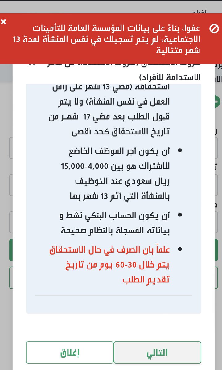 wle_89's tweet photo. @HRSD_Care انا اكملت ال١٣ شهر ومسجل في توطين وجيت اقدم على حافز الاستدامة النظام يرفض وتطلع لي رسالة خطأ بأني لم اكمل ال١٣ وانا مكمل ال١٣ شهر واكثر ورفع شكوى عن طريق الموارد البشرية وقال لي ماني مسجل واليوم يتصلون علي من توطين ويقولو مسجل !
ابغا اعرف المشكلة ويين! https://t.co/h8pRJo2QIz