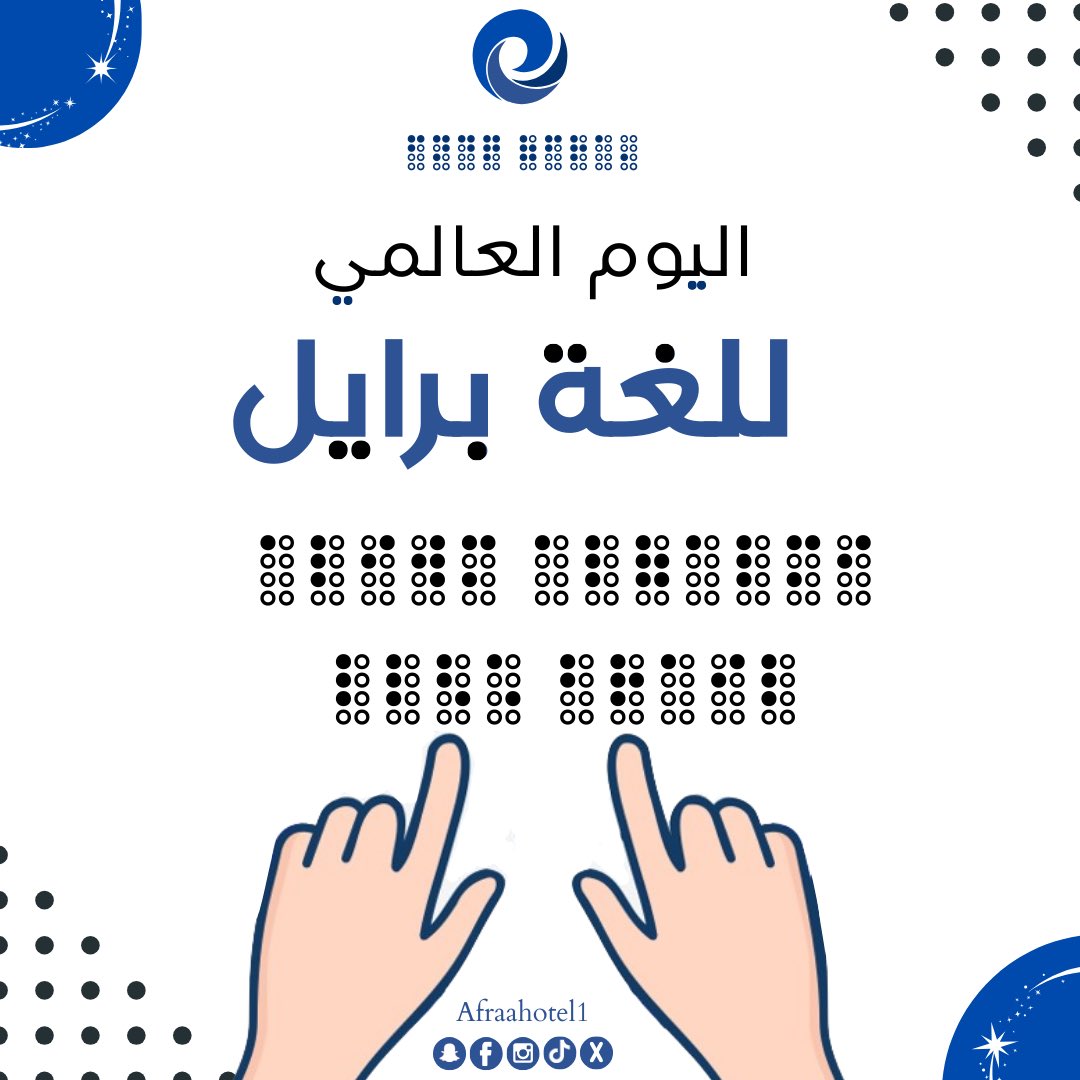 afraahotel1's tweet image. اهتماماً منا و رعاية لهذه الفئة الغالية علينا وفرنا غرف خاصة للمكفوفين 🤍
#فنادق_مكة #مكة_المكرمة
#فندق_عفراء #اليوم_العالمي_للغة_برايل
