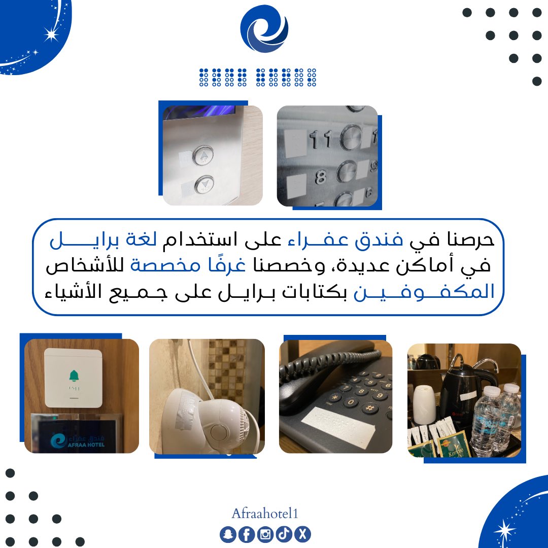 afraahotel1's tweet image. اهتماماً منا و رعاية لهذه الفئة الغالية علينا وفرنا غرف خاصة للمكفوفين 🤍
#فنادق_مكة #مكة_المكرمة
#فندق_عفراء #اليوم_العالمي_للغة_برايل