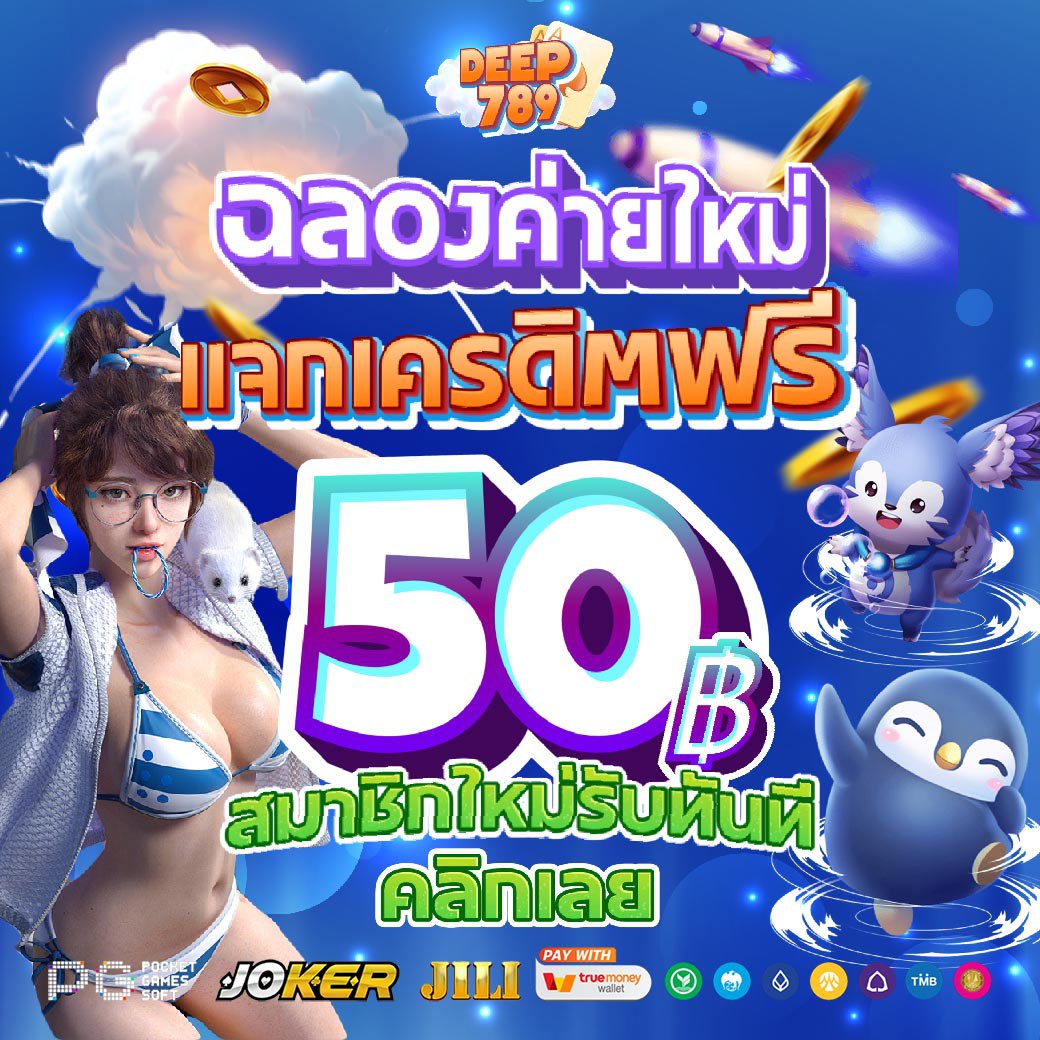 tiger_free789's tweet photo. 🆕ค่ายใหม่🆕 #แจกทุนฟรี50 รับได้ทุกยูส
🎉เกมแตกง่าย สามารถเล่นได้ทุกค่ายเกม🎉

รับทุน: https://t.co/faGIMZro8w

#แจกเครดิตฟรี50 #เว็บตรงไม่ผ���านเอเย่นต์ #ไม่ต้องฝากไม่ต้องแชร์ #pgslot789 #เว็บสล็อต #แจกเครดิตฟรี  #เว็บตรงอันดับ1 https://t.co/1x5t0A4Zbp
