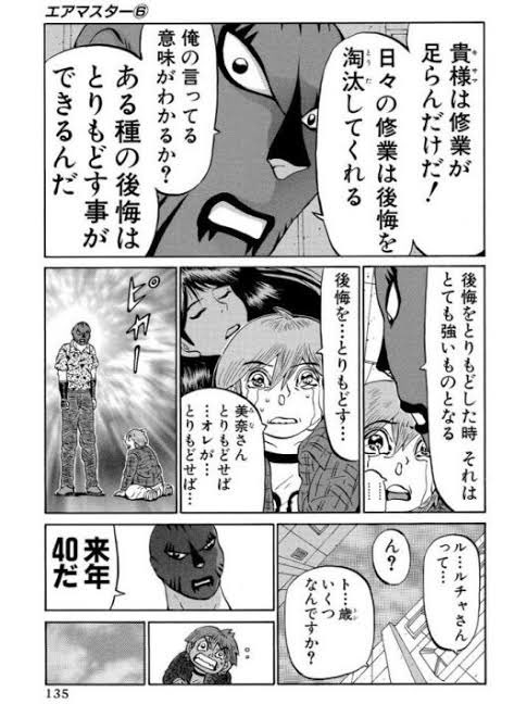 「まんが未知」に柴田ヨクサルが出てるのを見てまたエアマスター読み返したいなーってなってるんだけど、おれいつのまにかルチャマスターよりだいぶ歳上になってる!というか「来年40」なんかまだ若いやんけって思える歳になってて怖い!!!!