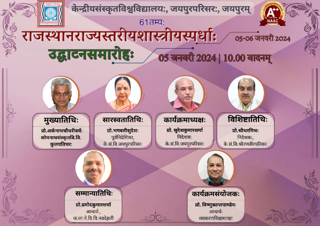 Central sanskrit University, Jaipur Campus tweet media