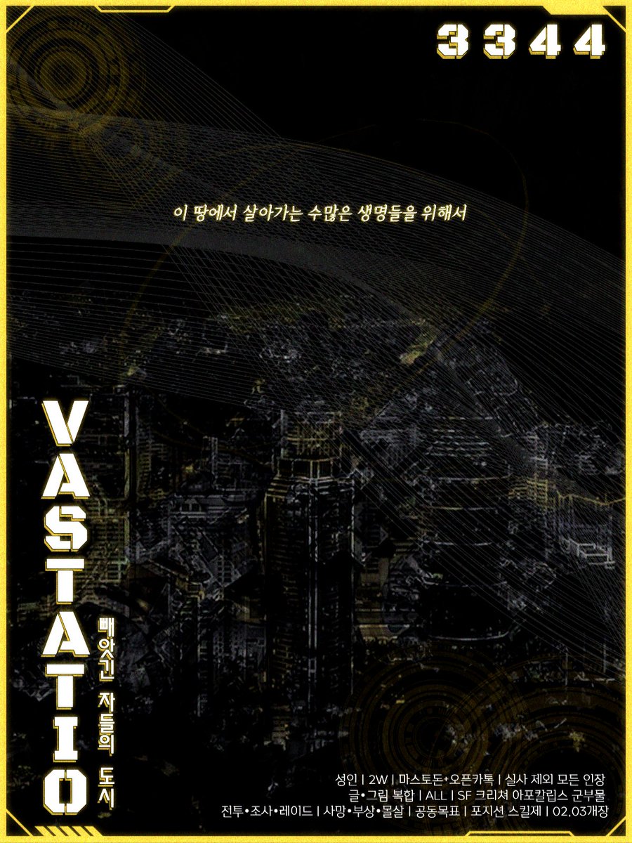 Vastatio : 빼앗긴 자들의 도시 tweet media