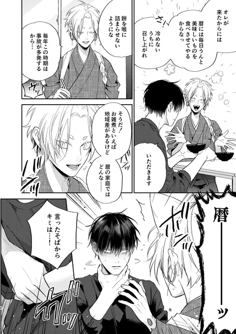 【BL】お正月漫画(2/2) 