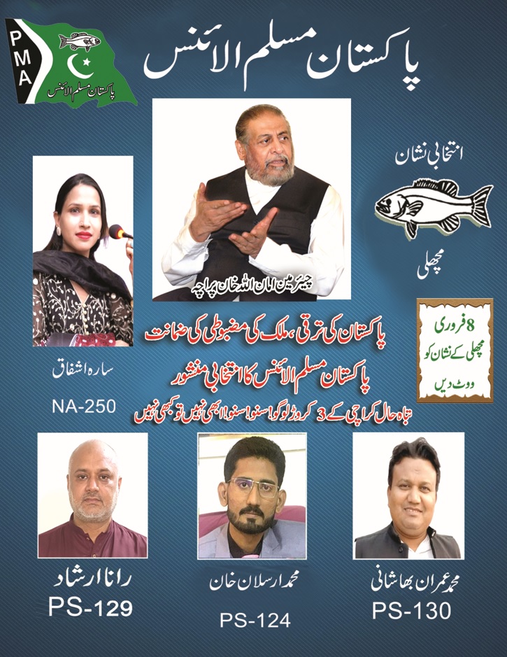 پاکستان مسلم الائنس (PMA) (@pakistan_pma) on Twitter photo 