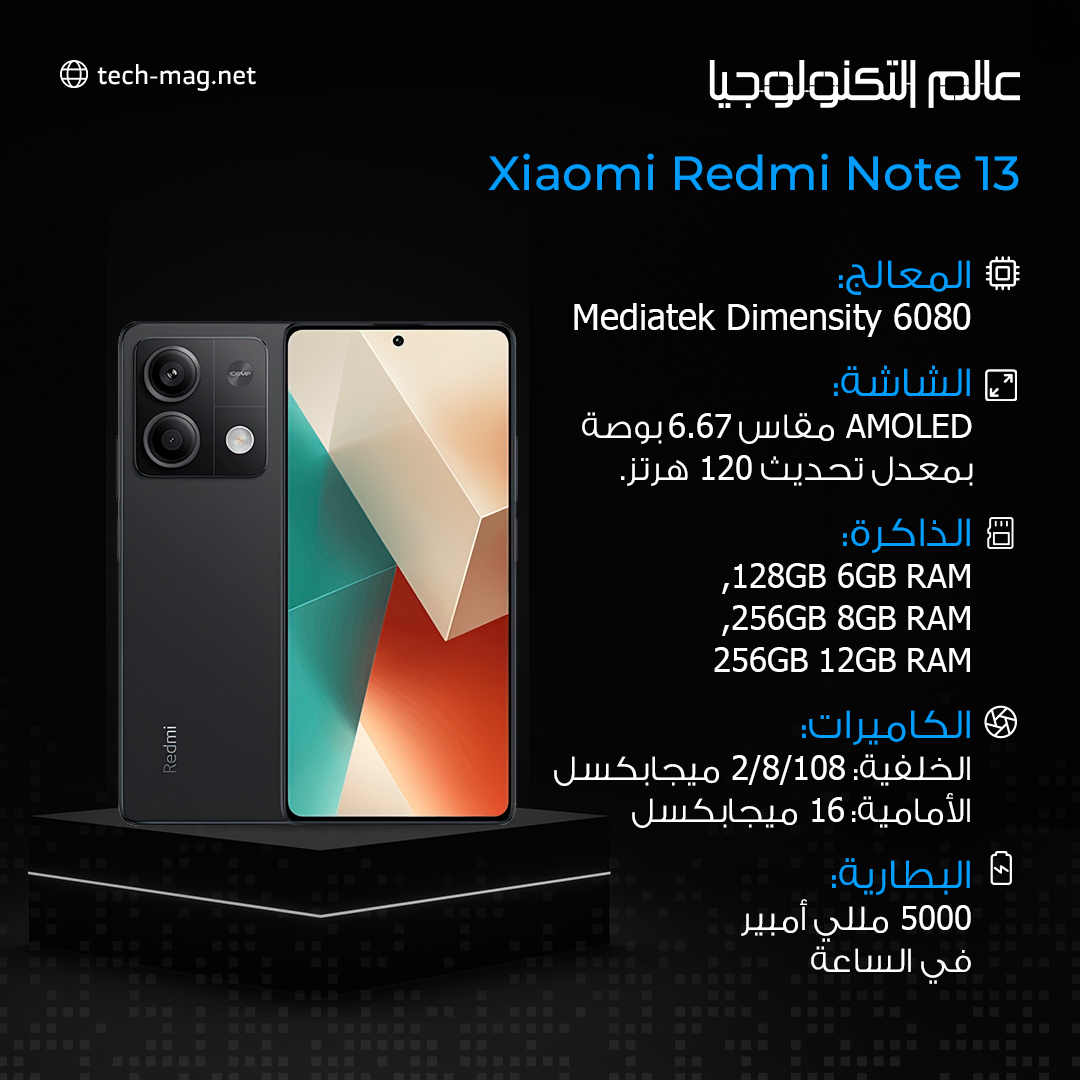 مواصفات جوال XiaomiRedmiNote13#