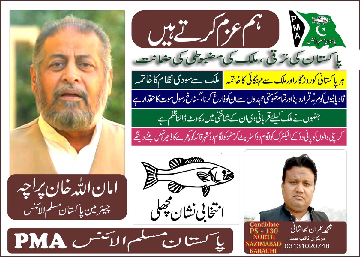 پاکستان مسلم الائنس (PMA) (@pakistan_pma) on Twitter photo 