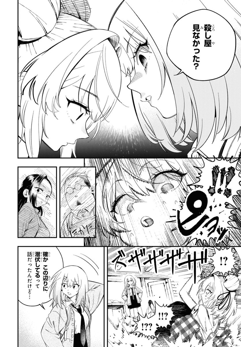3/3

月刊ヤングエースさんにて連載中の「となりの殺し屋ちゃん」の1話目が無料で読めるようになりました!

登録なども必要ありません。
ご一読いかかがでしょうか?😃
https://t.co/l6xZ5S2RRB 
