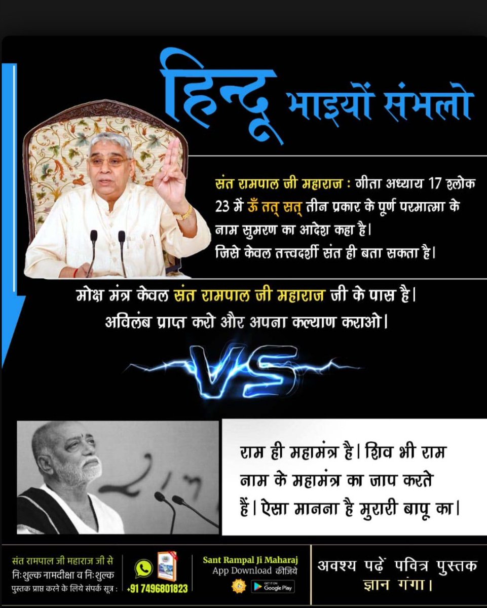 bareliya_sunil's tweet photo. #HinduBhai_Dhokhe_Mein
🍀 हम हिन्दू भाइयों को नकली धर्म गुरु तरह तरह के मंत्र जाप करने को दे रहे हैं। कोई राधे-राधे मंत्र जप करने को कह रहा है। कोई हरे राम, हरे कृष्ण। लेकिन गीता जी अध्याय 8 श्लोक 13 में केवल एक ॐ मंत्र का जाप करने को कहा है। ये हमारे साथ धोखा ह https://t.co/keHBWYvOy8