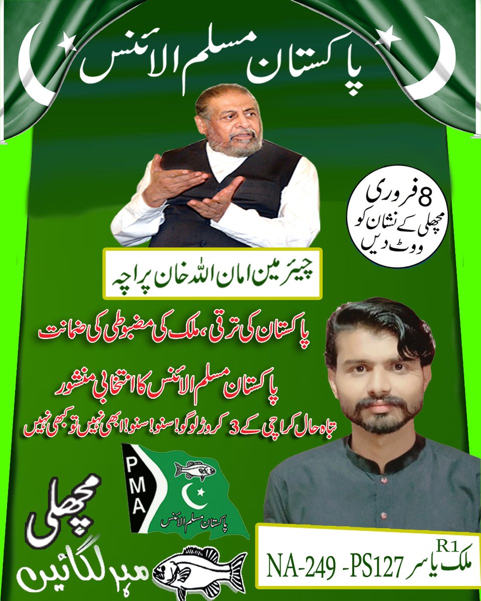 پاکستان مسلم الائنس (PMA) (@pakistan_pma) on Twitter photo 