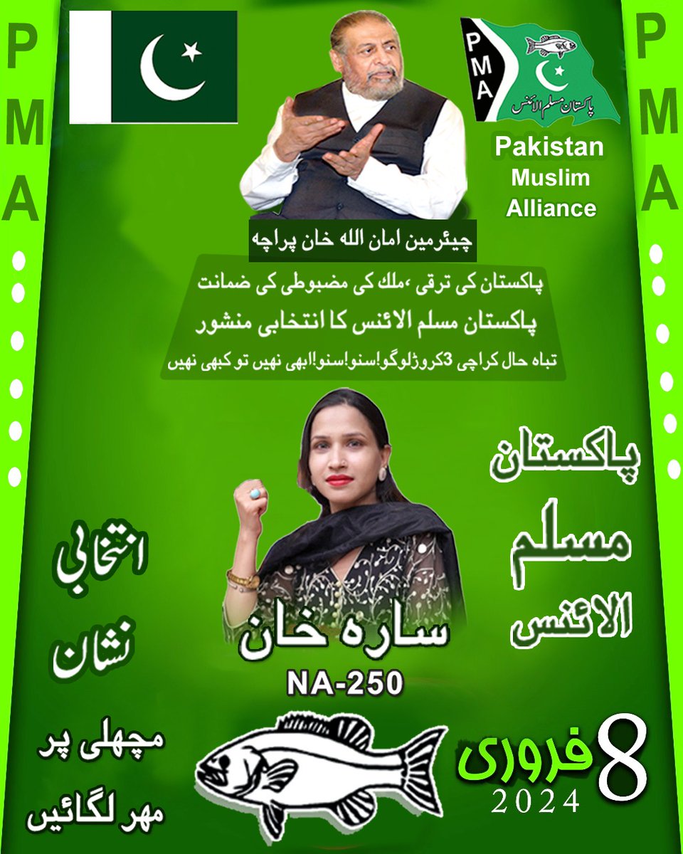 پاکستان مسلم الائنس (PMA) (@pakistan_pma) on Twitter photo 