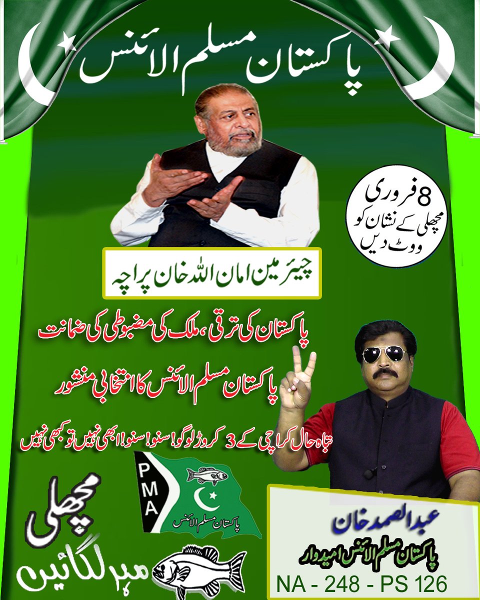 پاکستان مسلم الائنس (PMA) (@pakistan_pma) on Twitter photo 