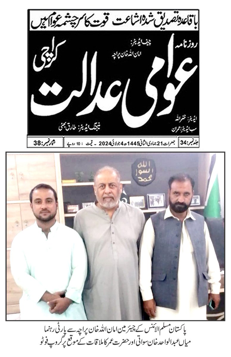 پاکستان مسلم الائنس (PMA) (@pakistan_pma) on Twitter photo 