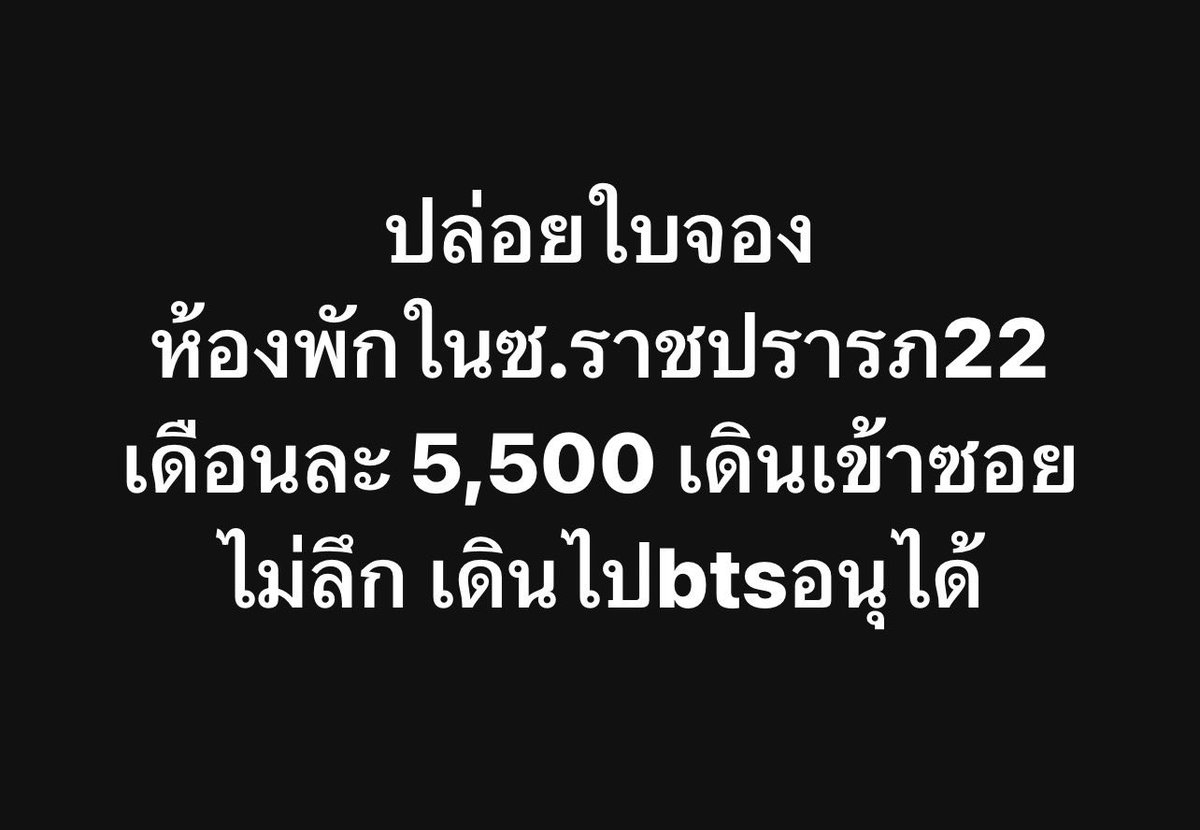 p_ping_kth's tweet photo. ส่งต่อห้องพักค่า เราจองไว้แต่มีเหตุต้องย้ายไปอยู่ที่อื่นค่า ทักมาขอข้อมูลเพิ่มเติมได้ค่ะ

#หอพัก #ห้องเช่า #เช่าหอ #เช่าห้องพัก #อนุสาวรีย์ https://t.co/bOyuTeA282