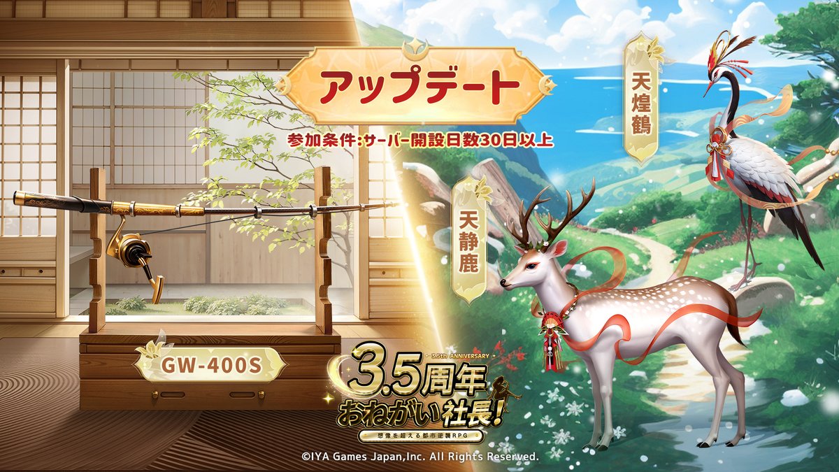 名品&動物情報】 新しい名品と動物が追加されました☀️ 「天煌鶴