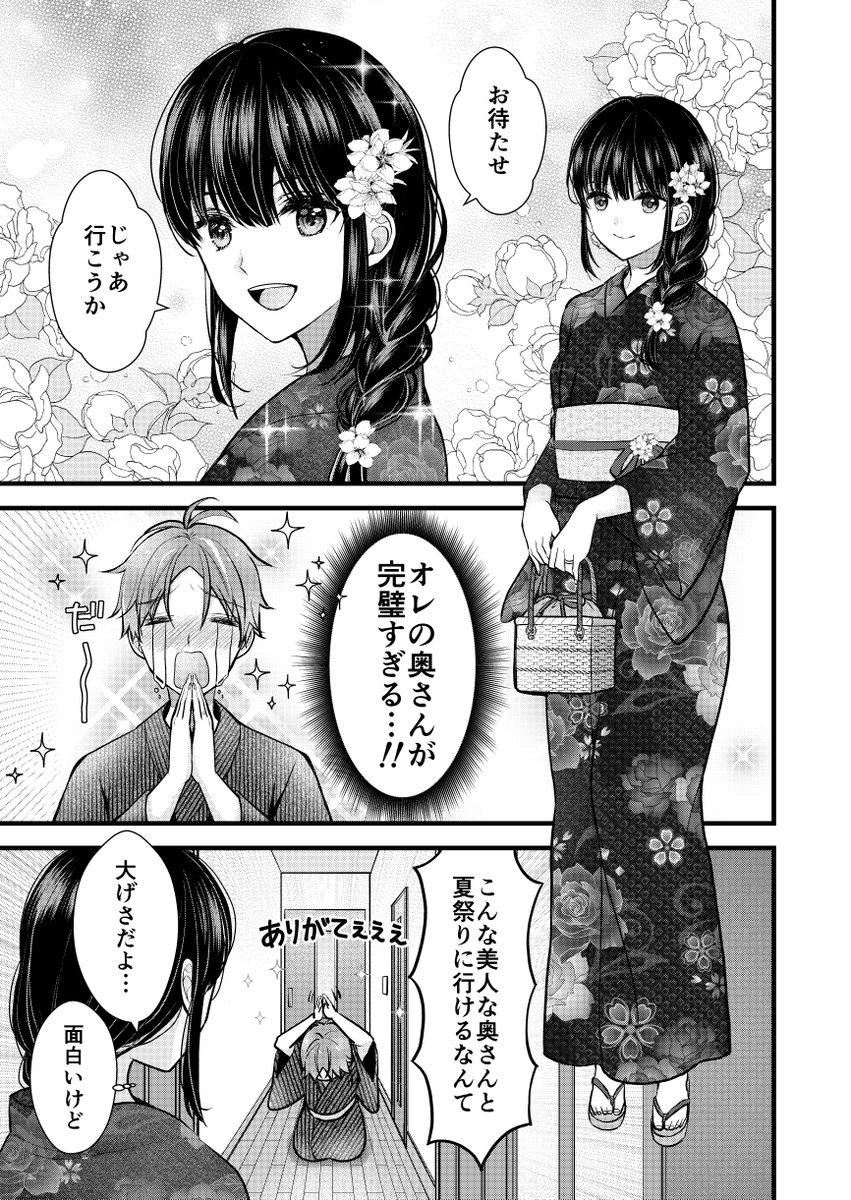 完璧な妻が素直になろうと頑張る話 1/5 