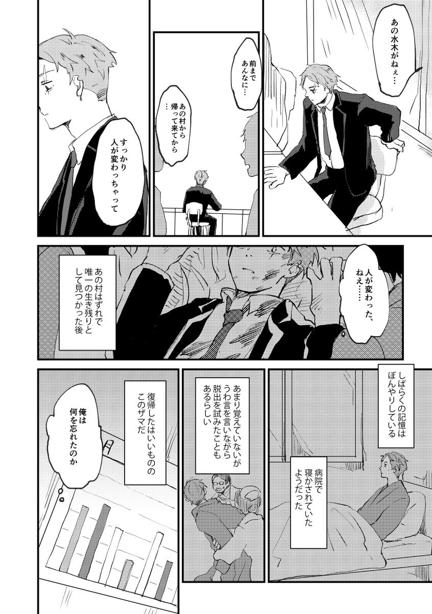 ゲ謎本、通販予約ページ出来てたから宣伝するぞ! 通販先行1月末発行予定(イベント3月が初かな) ED後、水木が鬼太郎拾うまでの話です。 サンプル(1/2)
