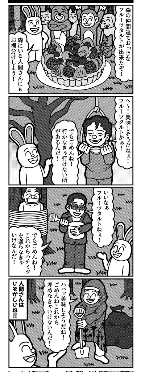 4コマを一粒どうぞ。(再掲)
#4コマ #4コマ漫画 #漫画が読めるハッシュタグ #イラスト #イラスト王国 #山口幕府のお漫画 #創作漫画 