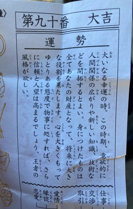 新年から幸先いいマン登場〜🚶 