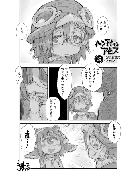 昨日だったけど   #ひとみの日   【再】偏愛メイドイン妄想アビス漫画252【掲載】       #メイドインアビス #miabyss