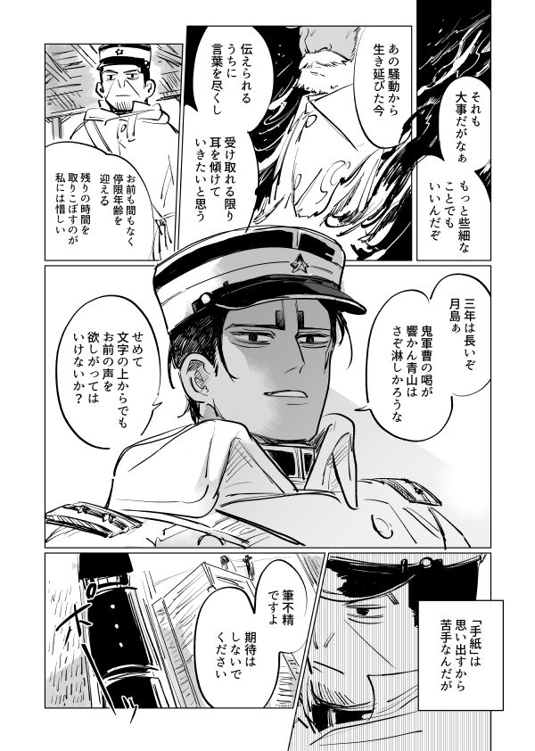 こんなはずじゃなかった(鯉月)1/2
リクダイお見送り。ツキチマに湿度高めラブレタァ書いてほしい 