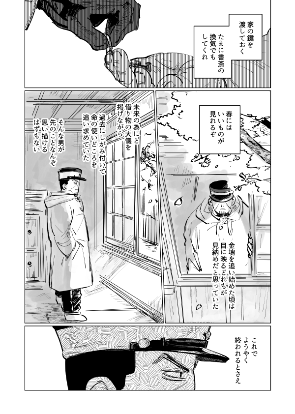 こんなはずじゃなかった(鯉月)1/2
リクダイお見送り。ツキチマに湿度高めラブレタァ書いてほしい 