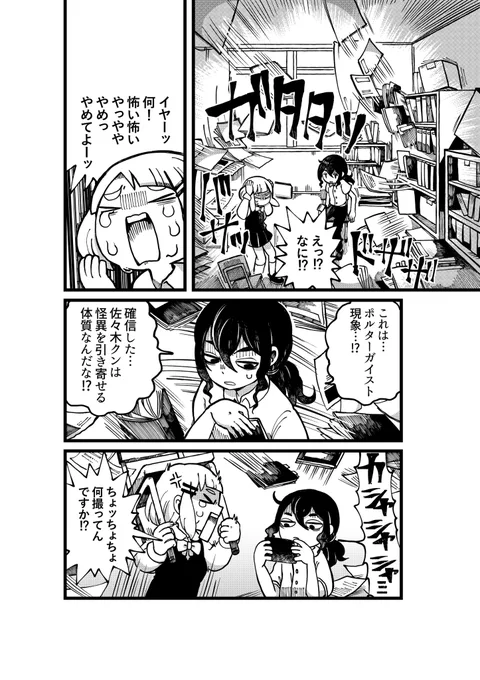 怪異を引き寄せる体質の女子が、オカルト倶楽部に入部する話④ 