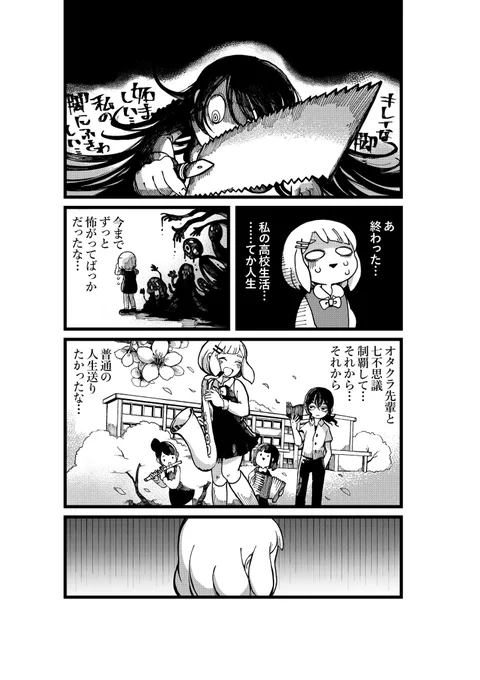 怪異を引き寄せる体質の女子が、オカルト倶楽部に入部する話⑧ 
