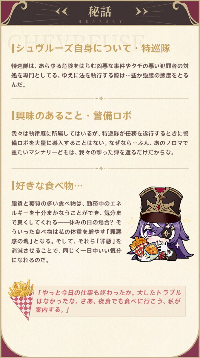 【厳罰を与える法の通暁者・シュヴルーズ】
今日ご紹介するキャラクターはシュヴルーズです！
心の中にある「正義」を常に遵守する特巡隊隊長である彼女は、その手にある銃を罪人だけに向けます。一緒に見てみましょう！

▼詳細はこちら
hoyo.link/flWgFBAL

#原神 #Genshin