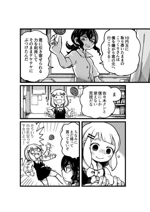 怪異を引き寄せる体質の女子が、オカルト倶楽部に入部する話⑩ 