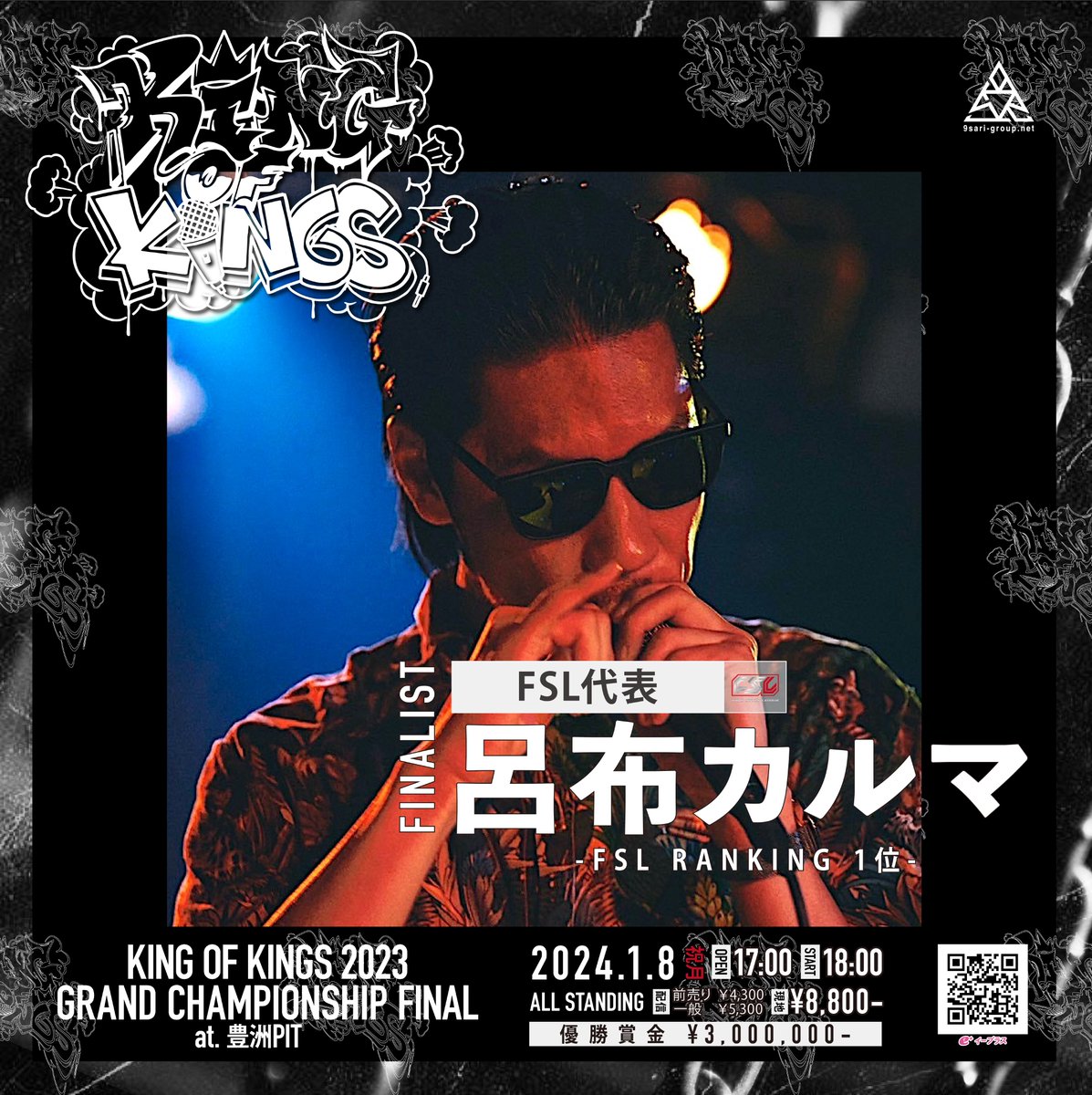 KING OF KINGS 2023 GRAND CHAMPIONSHIP FINAL 優勝賞金 👑¥3,000,000