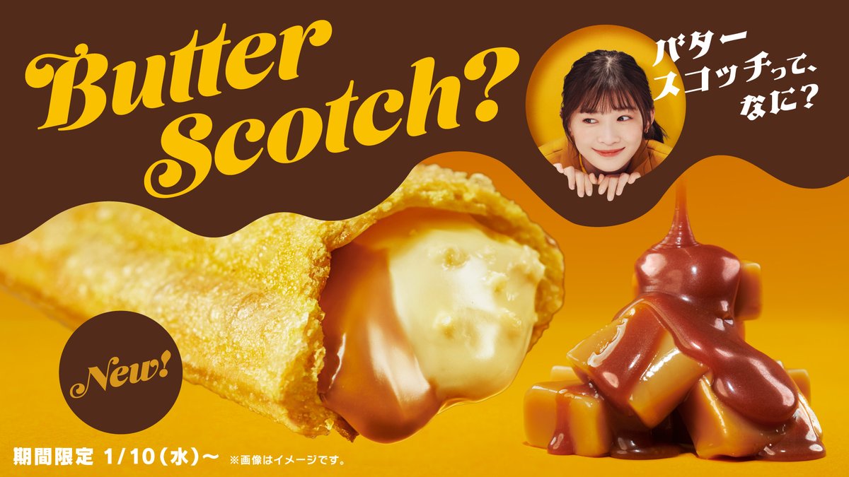 バタースコッチって、なに？」 新年1発目の自信作は、バタースコッチ