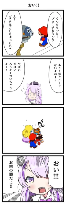 マリオRPGをやる猫又おかゆ 3/5

#絵かゆ
#猫又おかゆ
#漫画がよめるハッシュタグ 