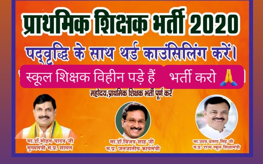 युवाओ की मांग पूरी करो <a href="/DrMohanYadav51/">Dr Mohan Yadav</a> जी 

प्रमोशन से प्राइमरी स्कूल में 30,000 पद रिक्त हुए हैं पद वृद्धि करके इन्हें ही भर दो🙏

<a href="/CMMadhyaPradesh/">Chief Minister, MP</a> <a href="/JansamparkMP/">Jansampark MP</a> <a href="/schooledump/">School Education Department, MP</a> <a href="/udaypratapmp/">Uday Pratap Singh</a> <a href="/aajtak/">AajTak</a> <a href="/INCMP/">MP Congress</a> <a href="/NEYU4INDIA/">NEYU || National Educated Youth Union</a> <a href="/UmangSinghar/">Umang Singhar</a> 

#51000_MPTET_VARG_3
