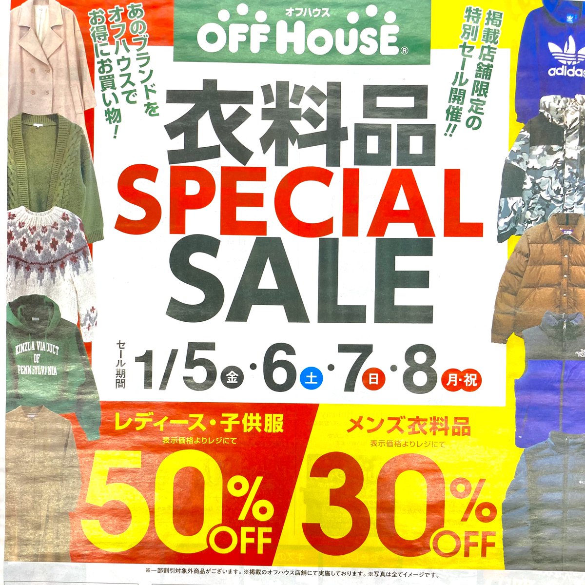 off_nagahama's tweet photo. 明日　1/5～１/８までセール開催いたします！
一部対象外もございますので詳しくは店頭スタッフまで
お声掛けください。

#オフハウス　#セール　#長浜　#衣料品 https://t.co/krNBLj7SsD