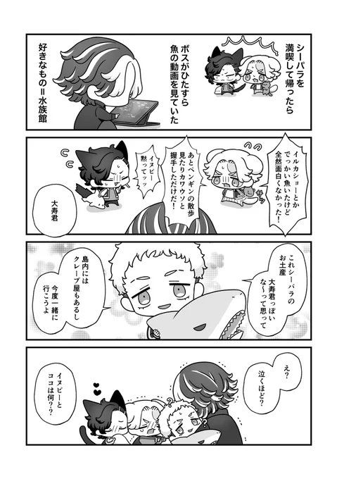後日当然のように🐱🐶もデートについてくる ココイヌ たい→みつ 